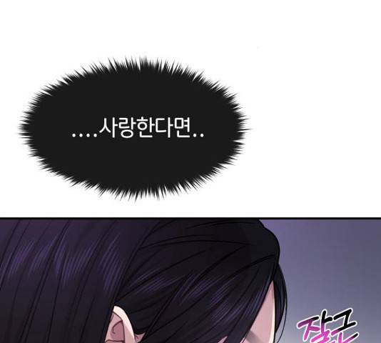 힙한남자 76화 3