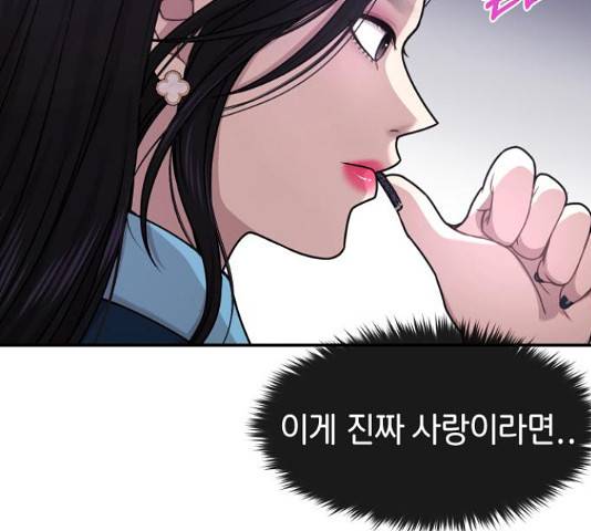 힙한남자 76화 4