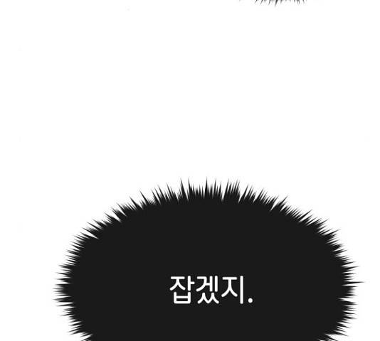 힙한남자 76화 5