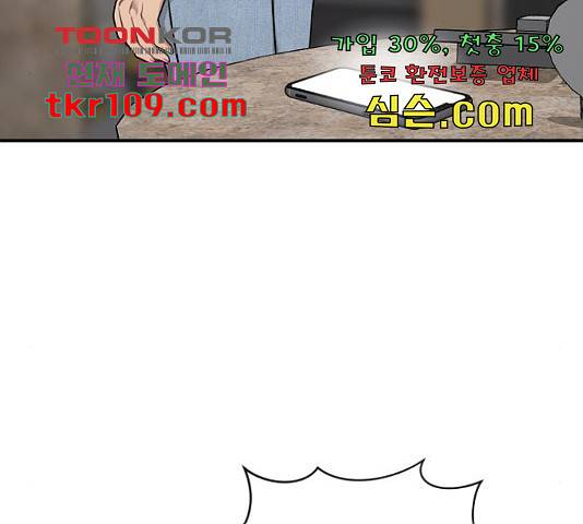 힙한남자 76화 11