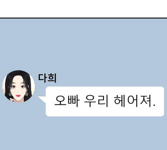힙한남자 76화 14