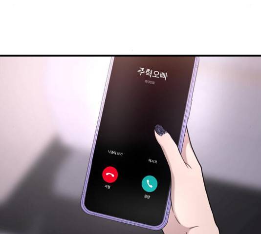 힙한남자 76화 20