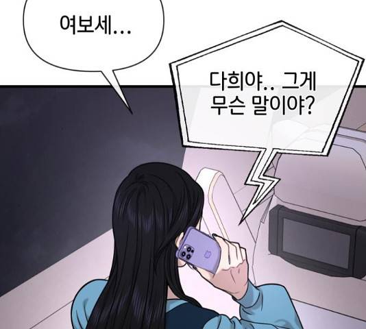 힙한남자 76화 22