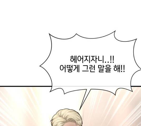 힙한남자 76화 24