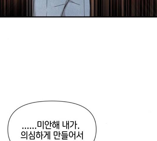 힙한남자 76화 26