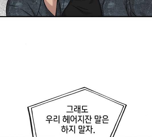 힙한남자 76화 28