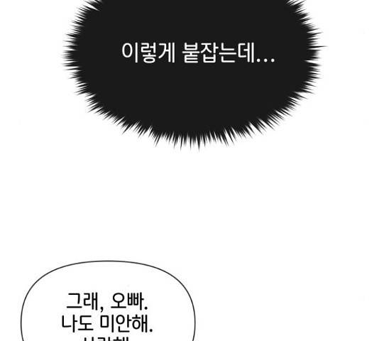 힙한남자 76화 31
