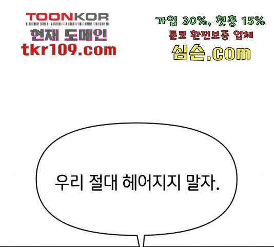 힙한남자 76화 33