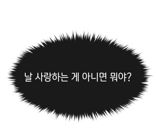 힙한남자 76화 35