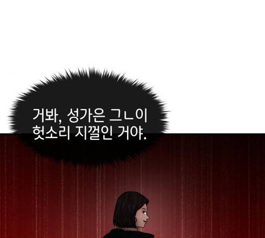 힙한남자 76화 36