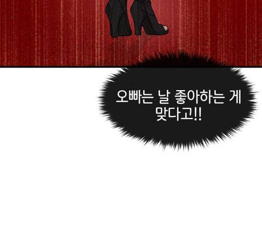 힙한남자 76화 38