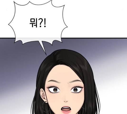힙한남자 76화 43