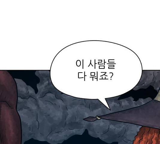용사참수인 29화 6