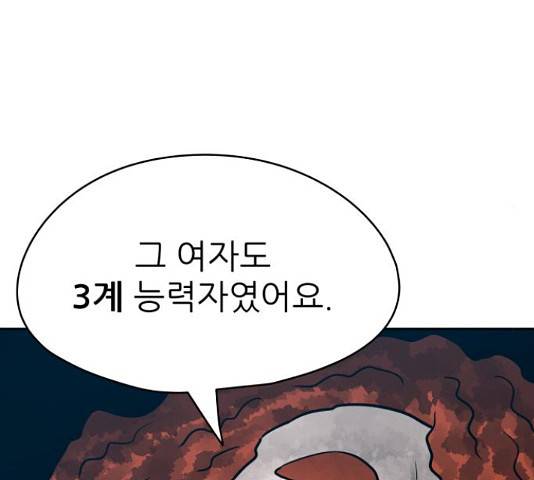용사참수인 29화 32
