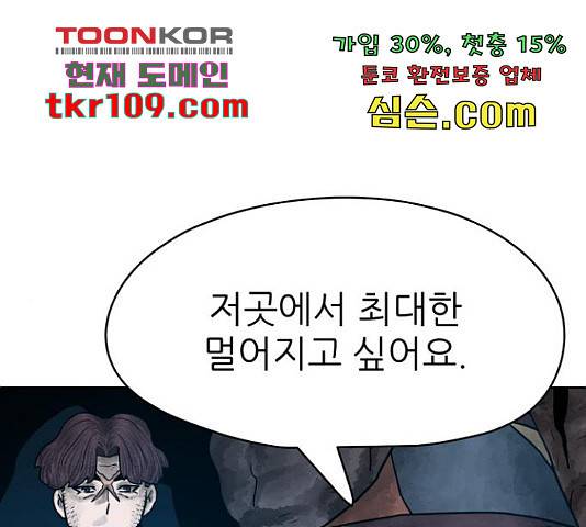 용사참수인 29화 37