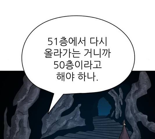 용사참수인 29화 54