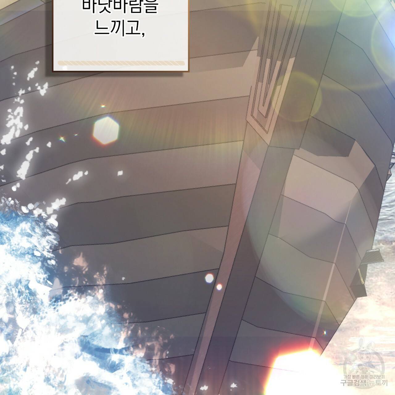 그다지 사랑하지 않는 그대에게 22화 6