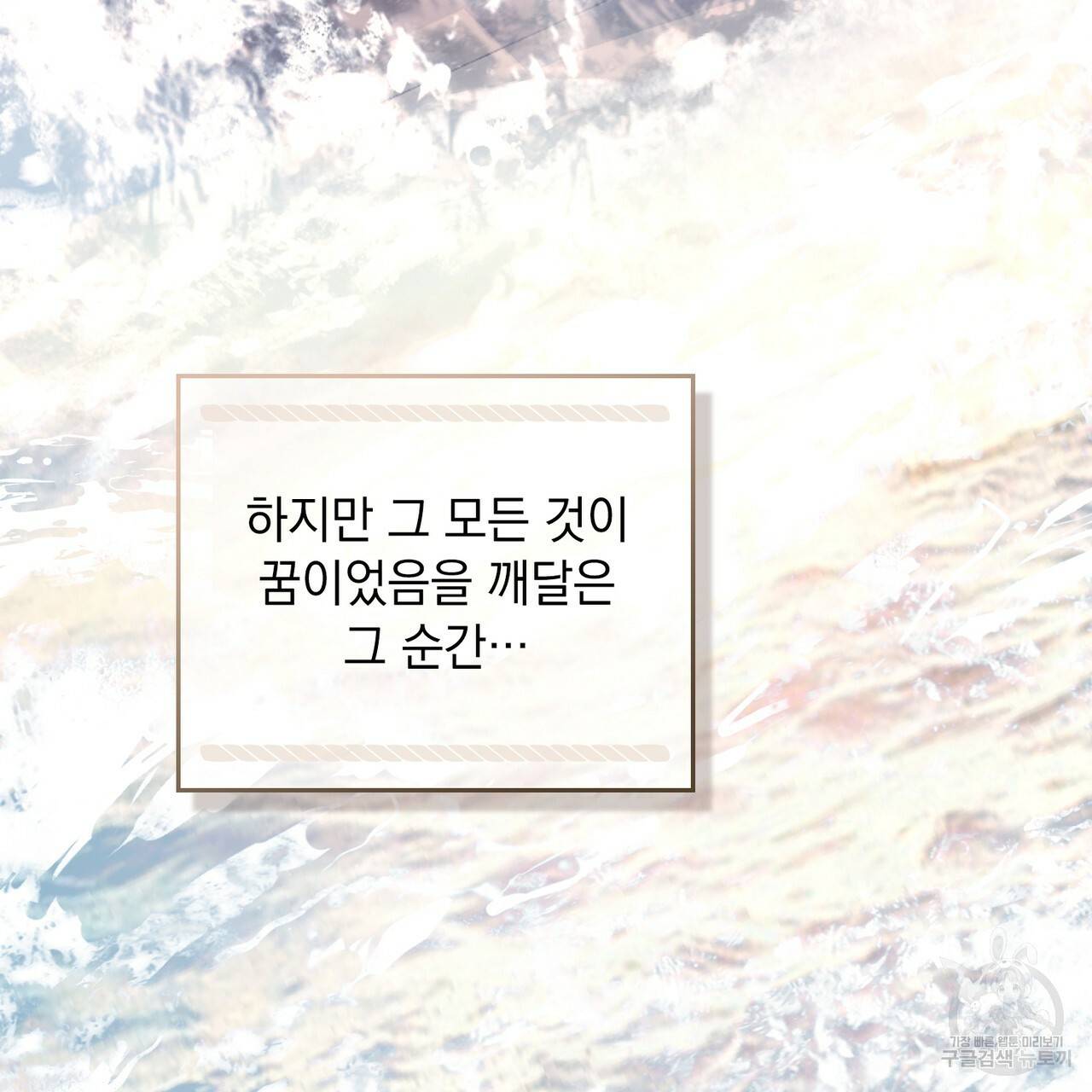 그다지 사랑하지 않는 그대에게 22화 10