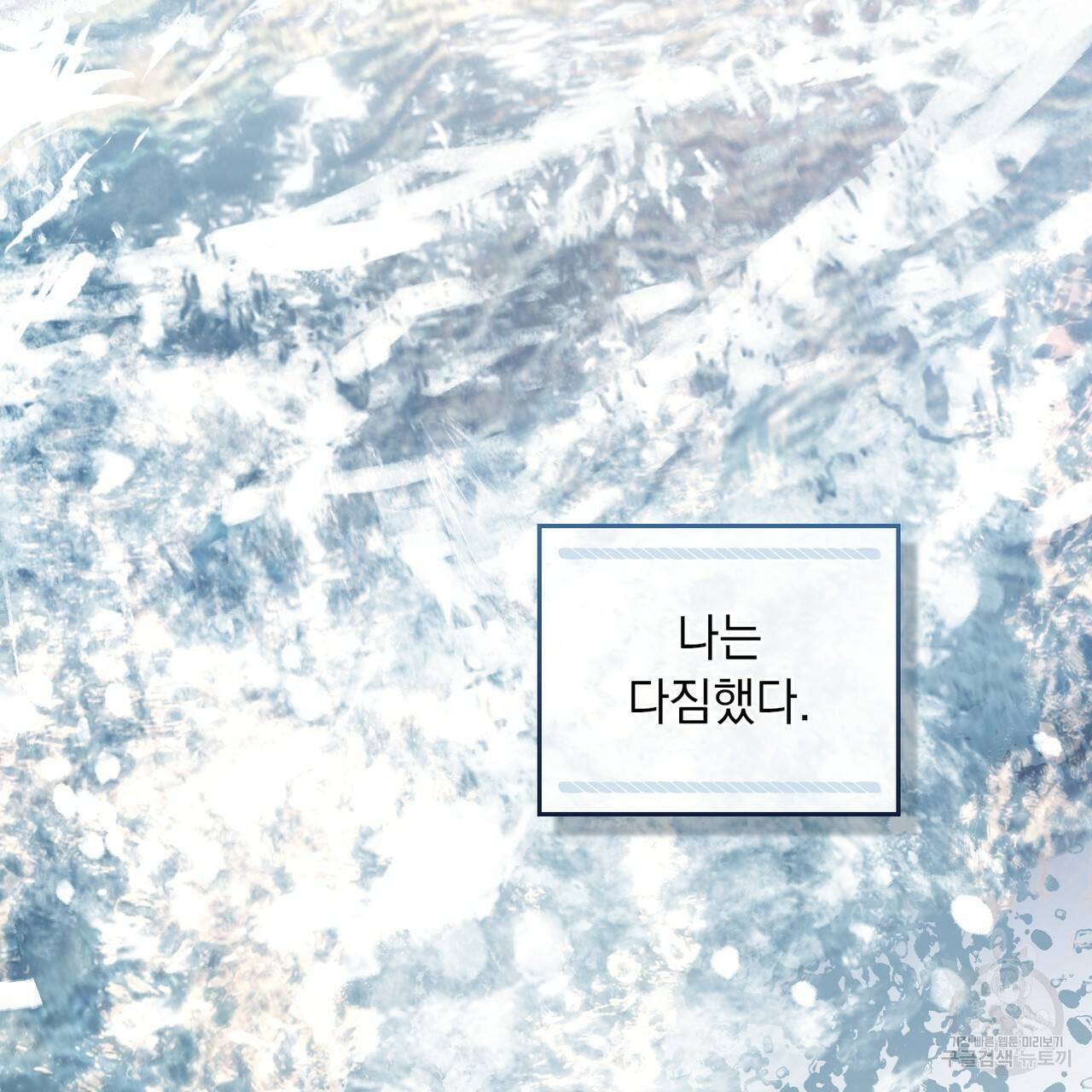 그다지 사랑하지 않는 그대에게 22화 11