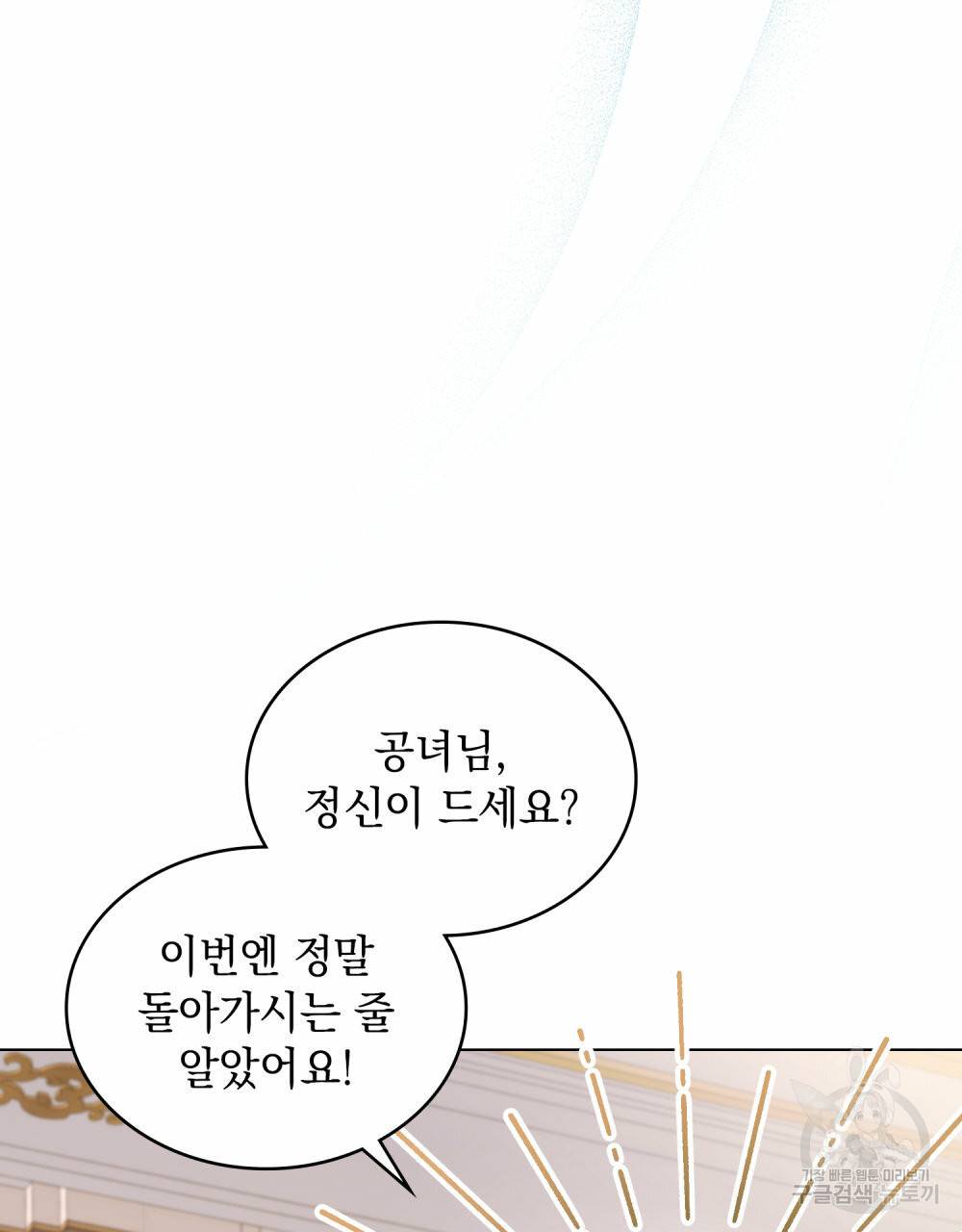 그다지 사랑하지 않는 그대에게 22화 17