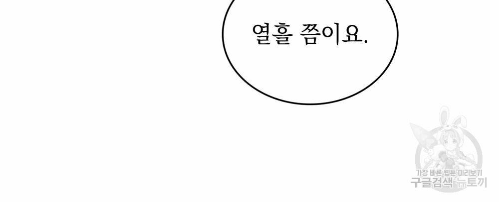 그다지 사랑하지 않는 그대에게 22화 21