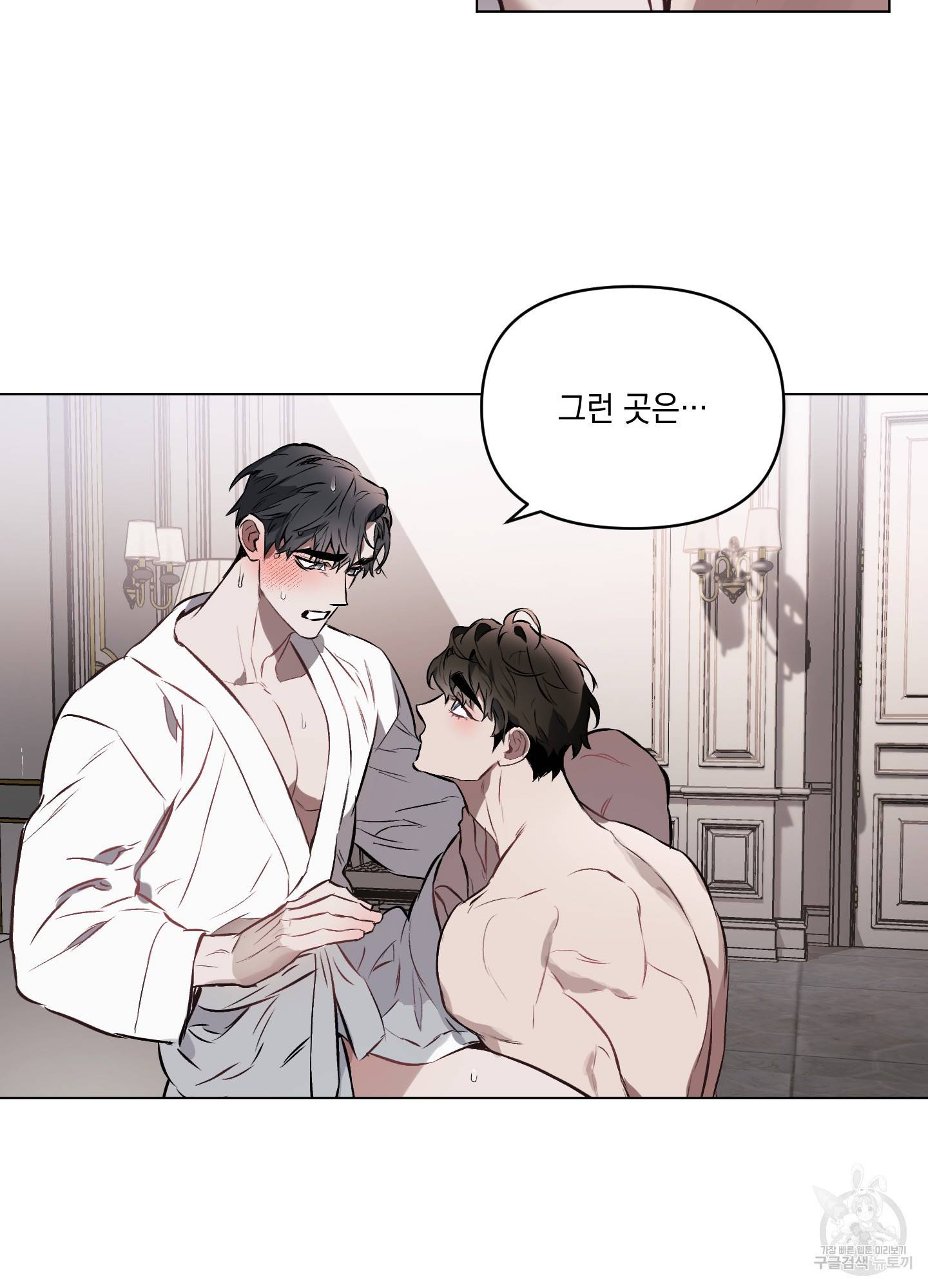 디파인 더 릴레이션십 13화 4