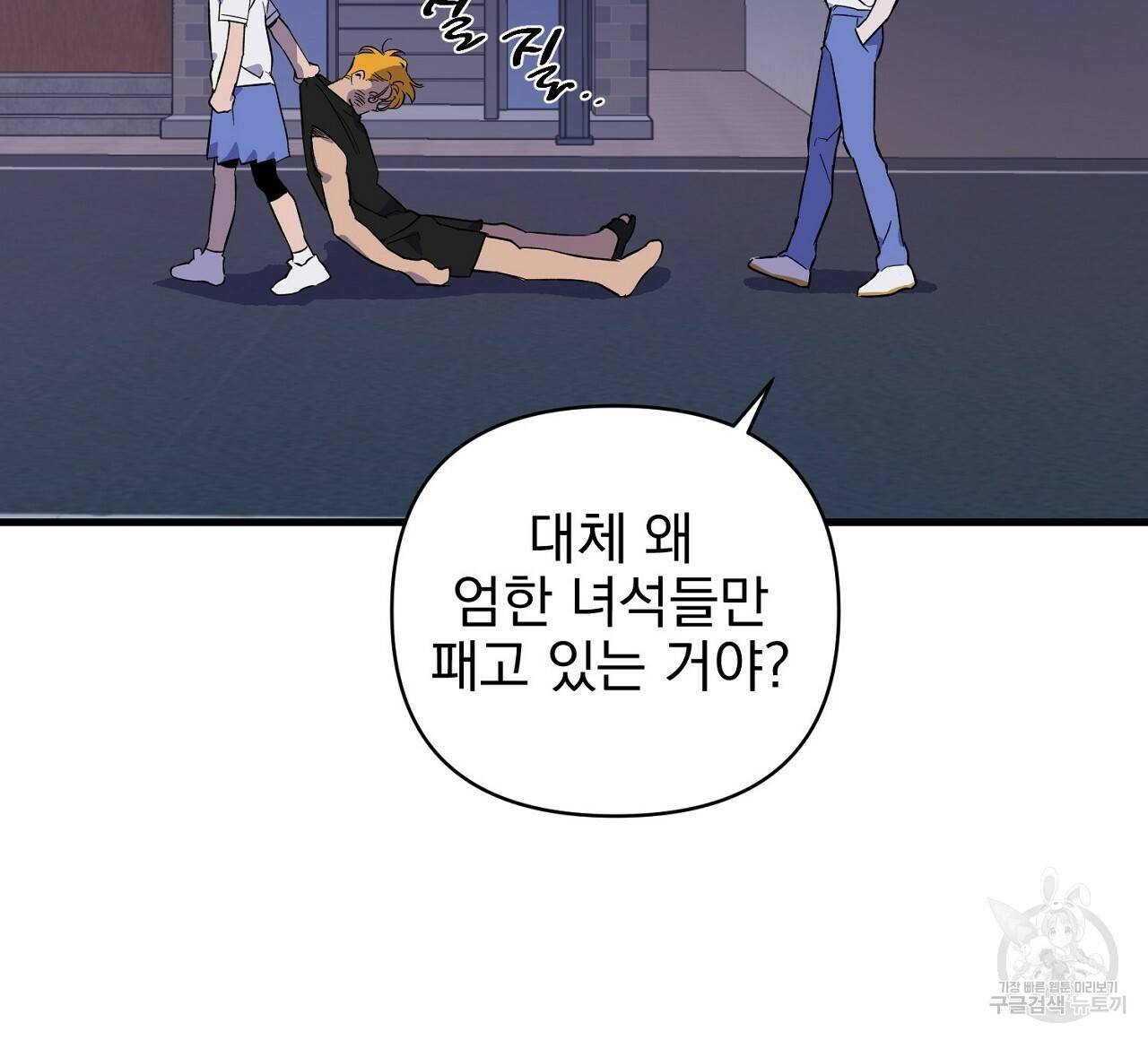 부탁이니 죽어주라 20화 24