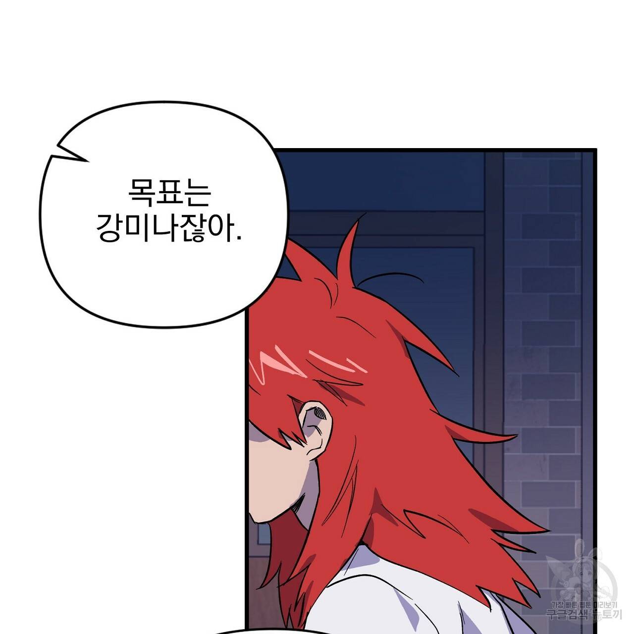 부탁이니 죽어주라 20화 25