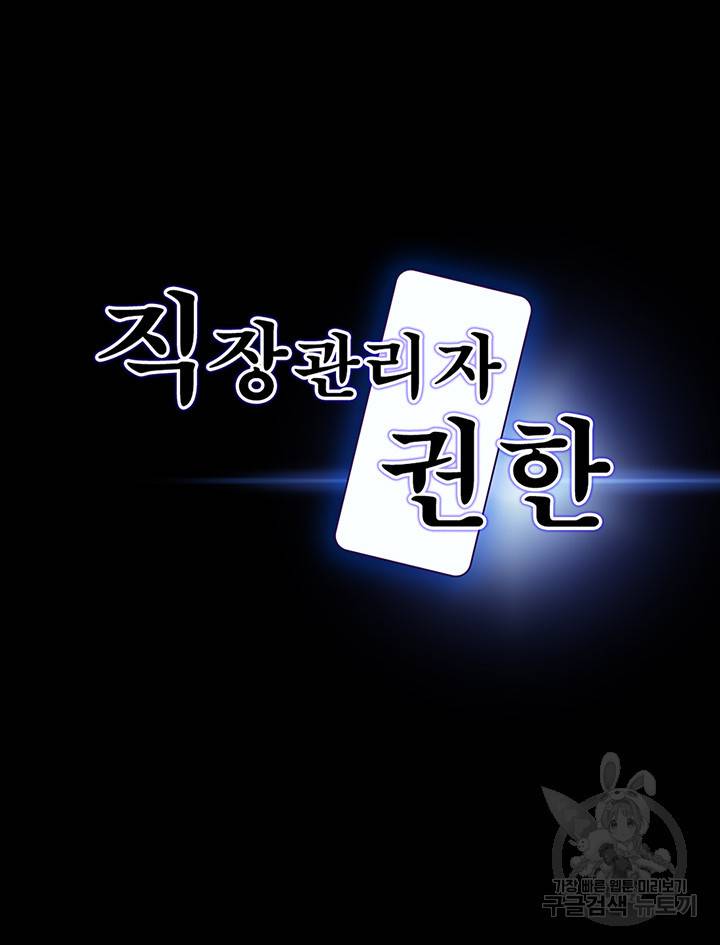 직장관리자 권한 14화 5