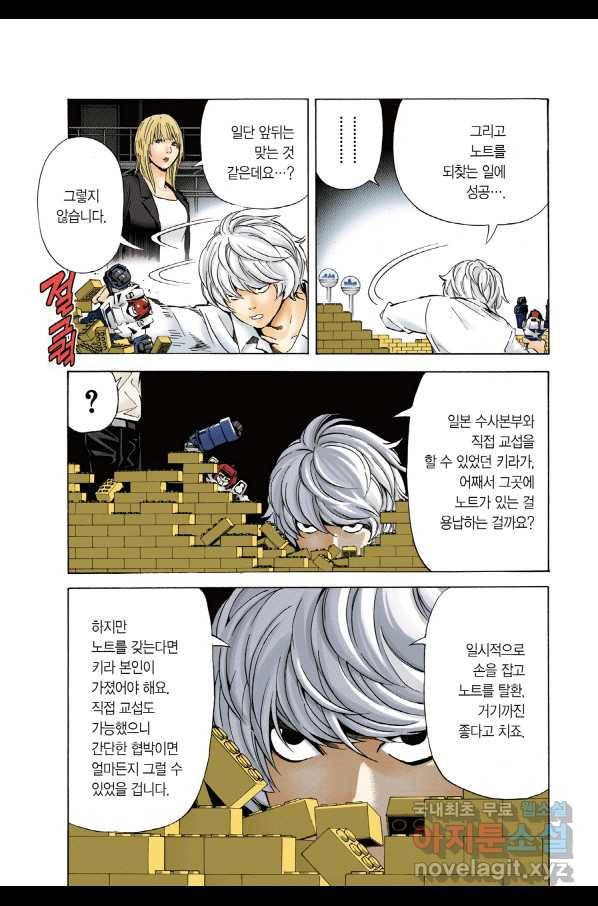 데스노트 컬러판 75화 6