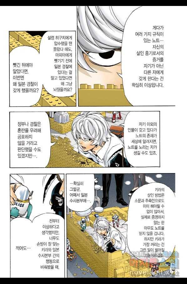 데스노트 컬러판 75화 7