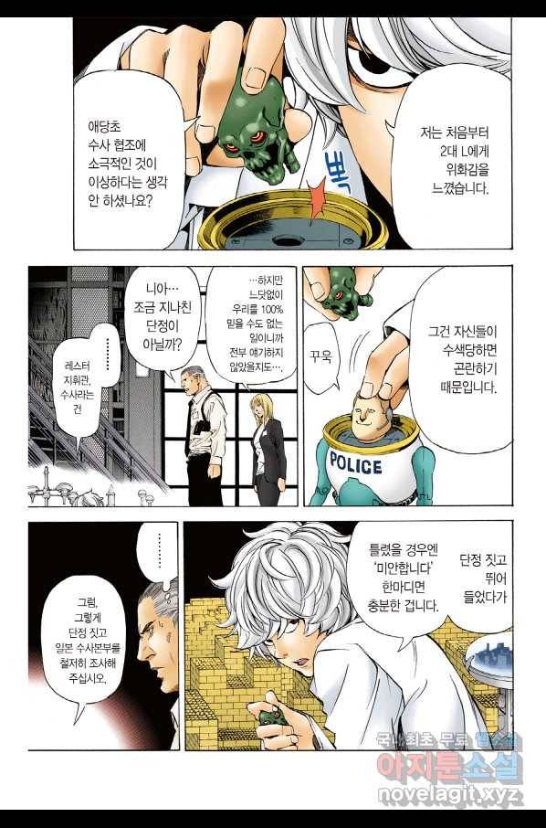 데스노트 컬러판 75화 10