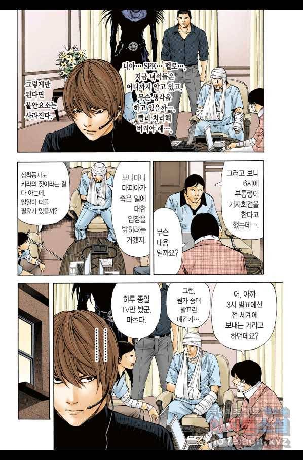 데스노트 컬러판 75화 11