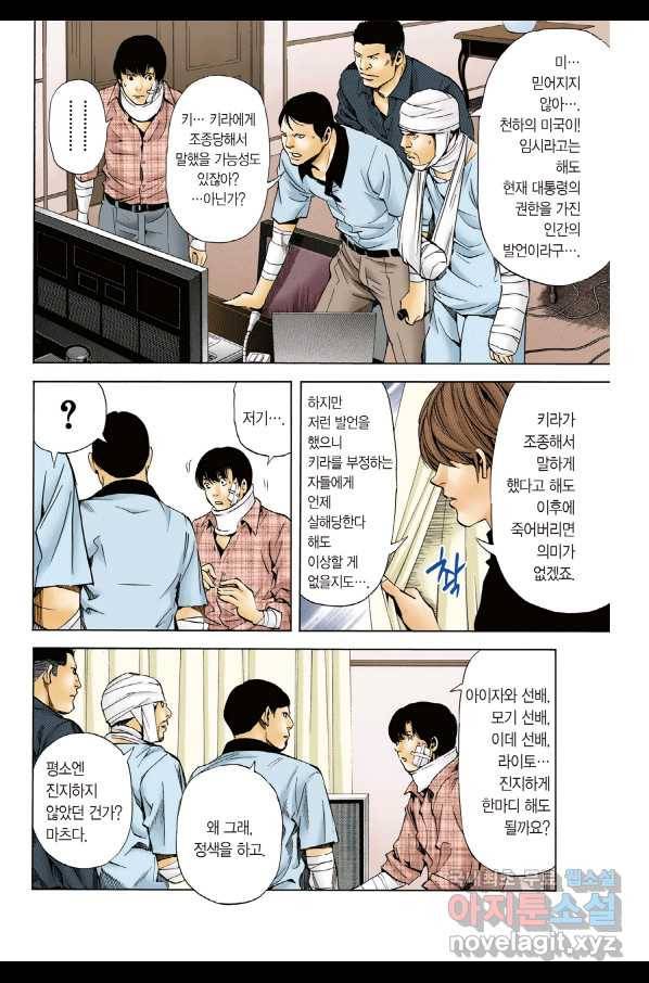 데스노트 컬러판 75화 17