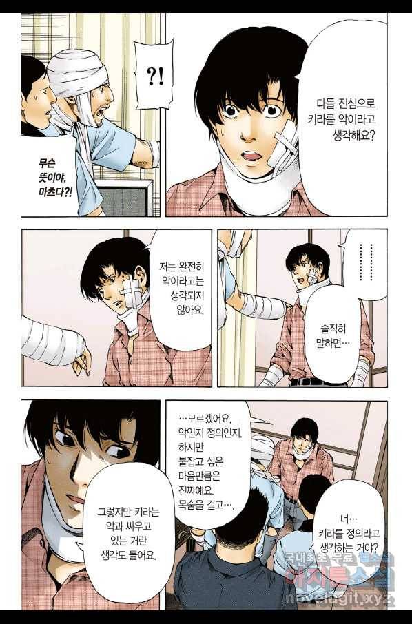 데스노트 컬러판 75화 18