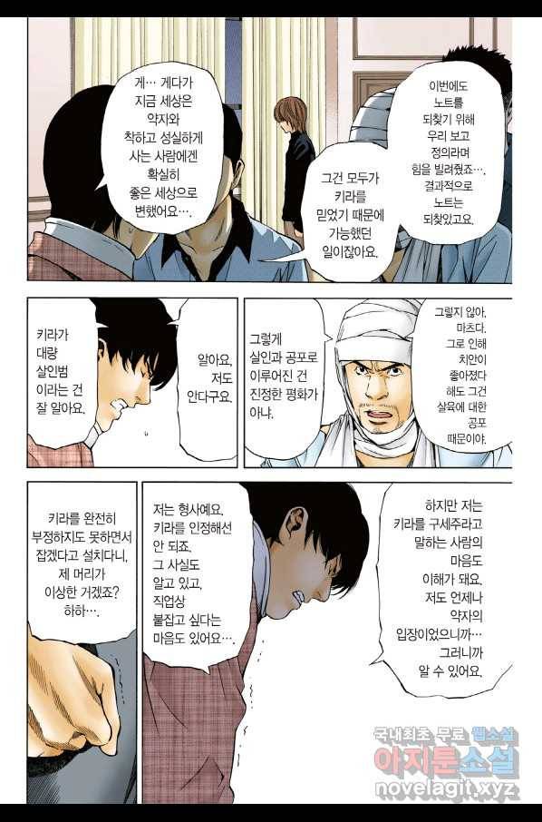 데스노트 컬러판 75화 19
