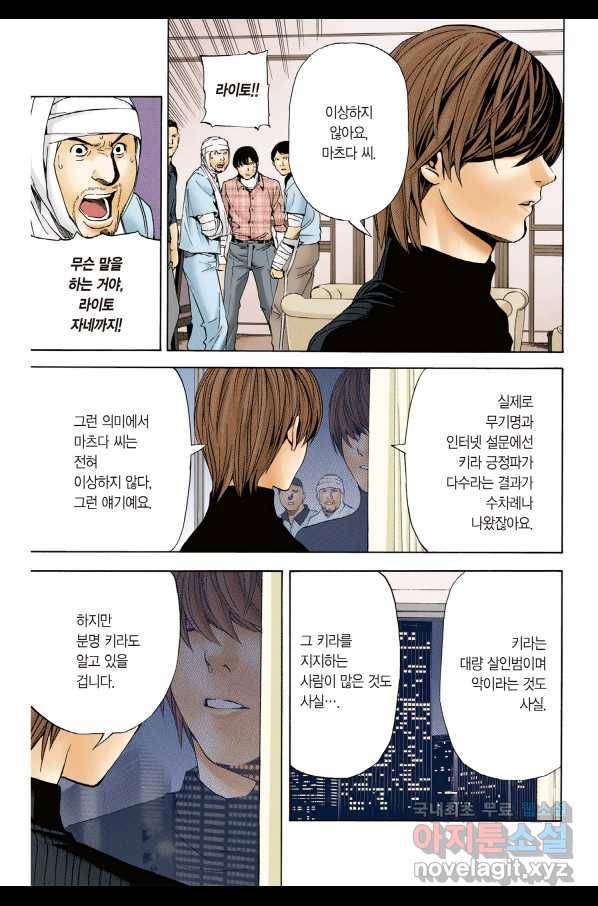 데스노트 컬러판 75화 20