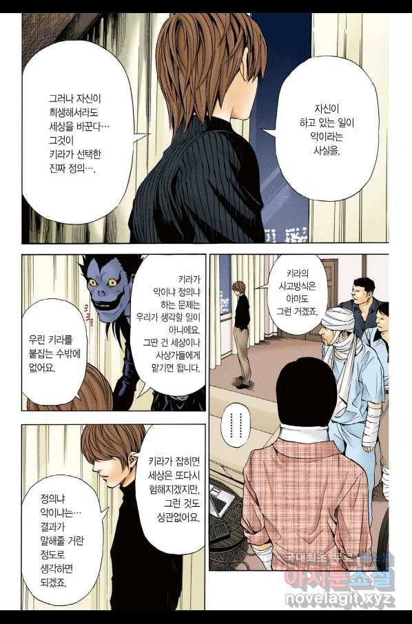 데스노트 컬러판 75화 21
