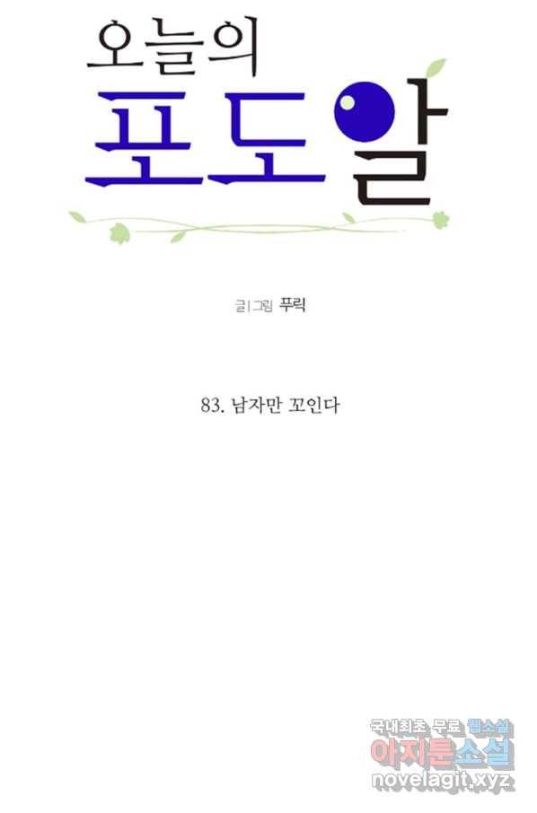 오늘의 포도알 83화 7