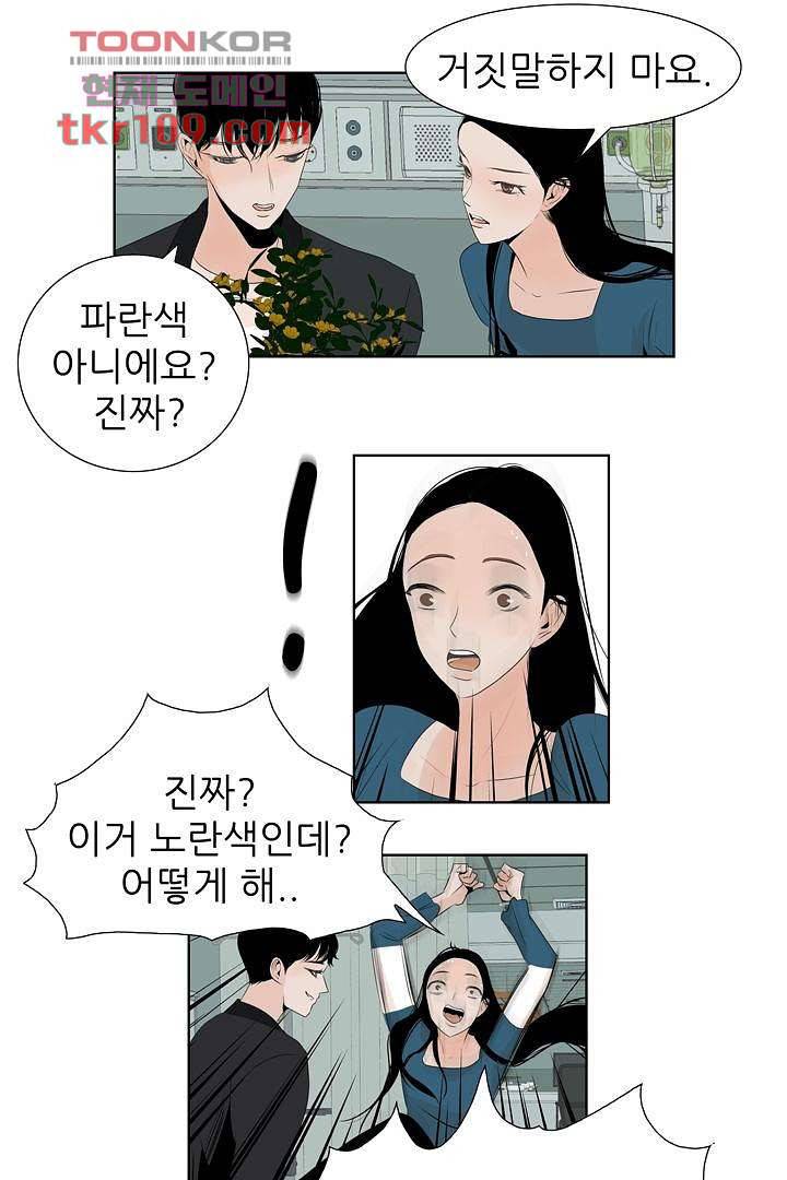 드라이 플라워 (Dry flower) 34화 5