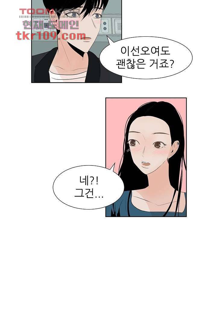 드라이 플라워 (Dry flower) 34화 10