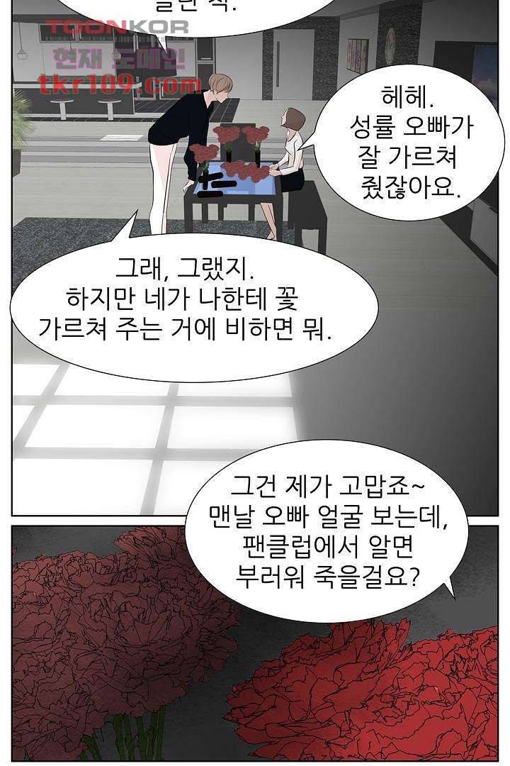 드라이 플라워 (Dry flower) 34화 15