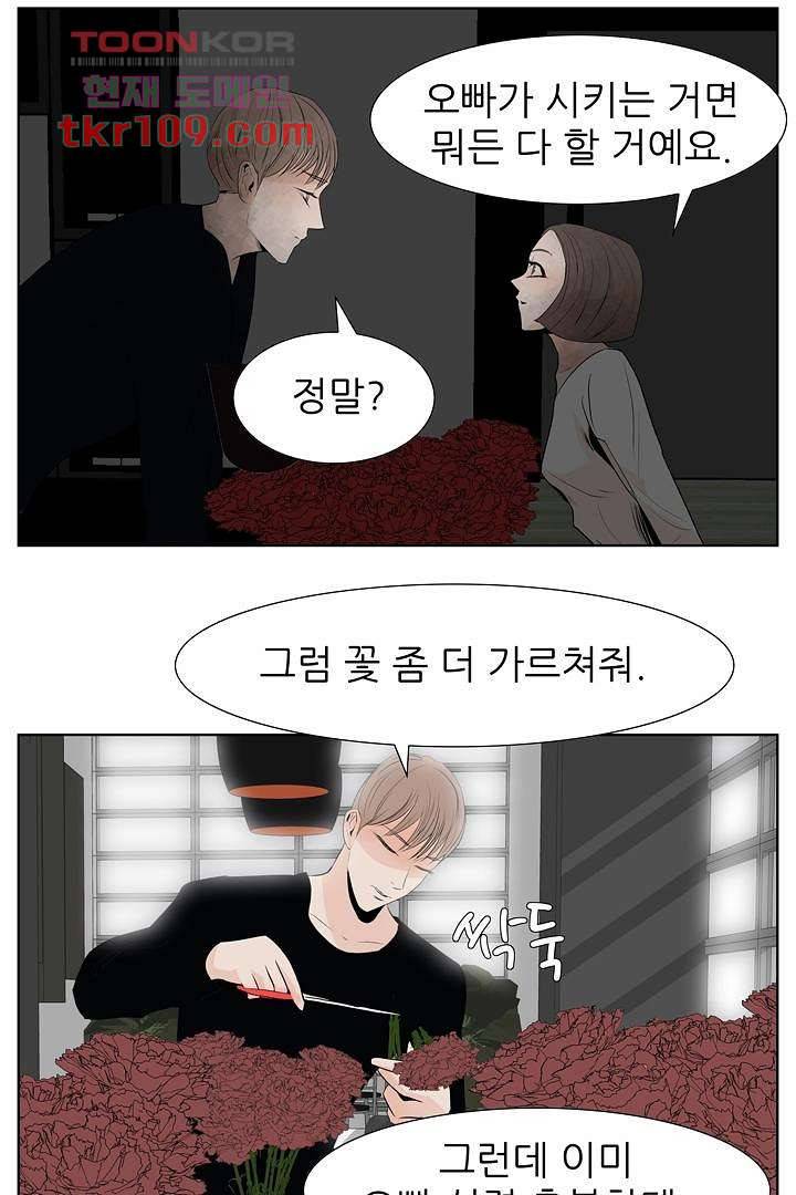 드라이 플라워 (Dry flower) 34화 16