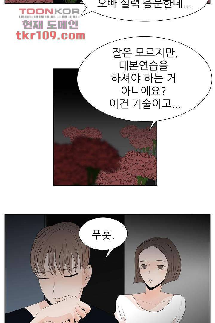 드라이 플라워 (Dry flower) 34화 17