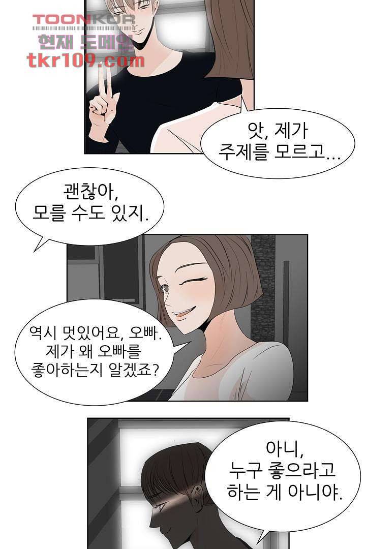 드라이 플라워 (Dry flower) 34화 19