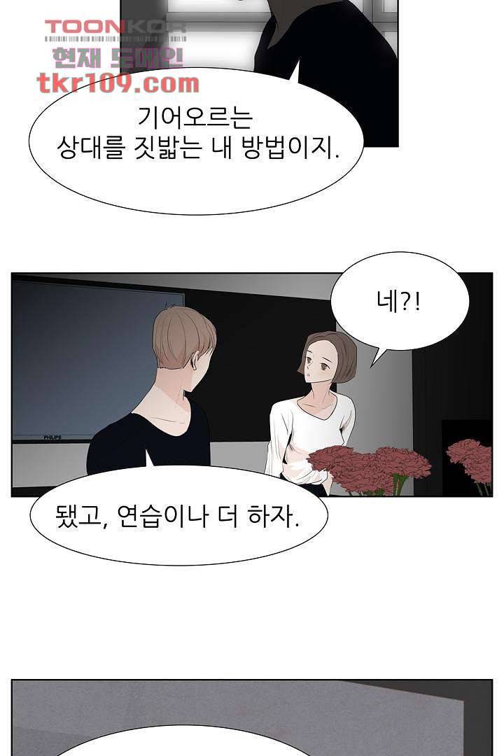 드라이 플라워 (Dry flower) 34화 20