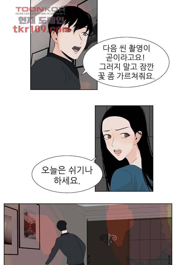 드라이 플라워 (Dry flower) 34화 30