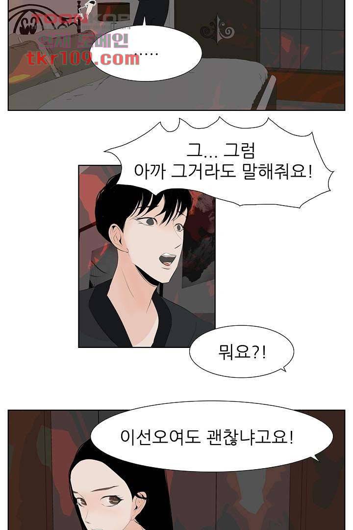 드라이 플라워 (Dry flower) 34화 31