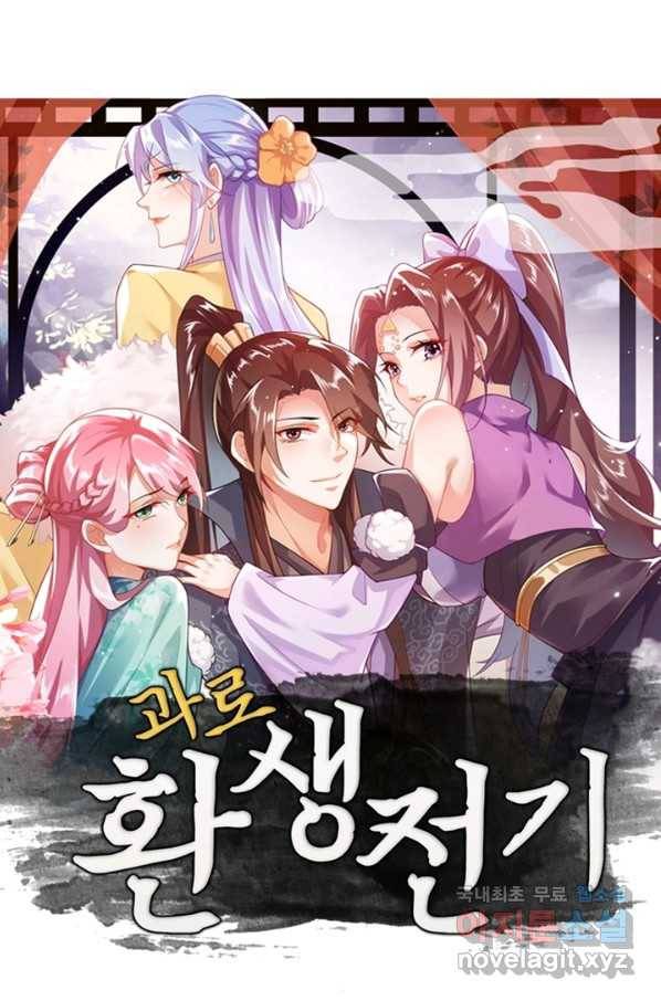 과로환생전기 37화 1