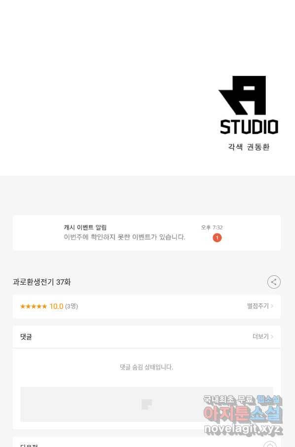 과로환생전기 37화 62